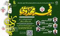 دانشگاه علوم پزشکی ایران میزبان فجر مهدوی؛ پیوند معنویت و فرهنگ در یک شب باشکوه